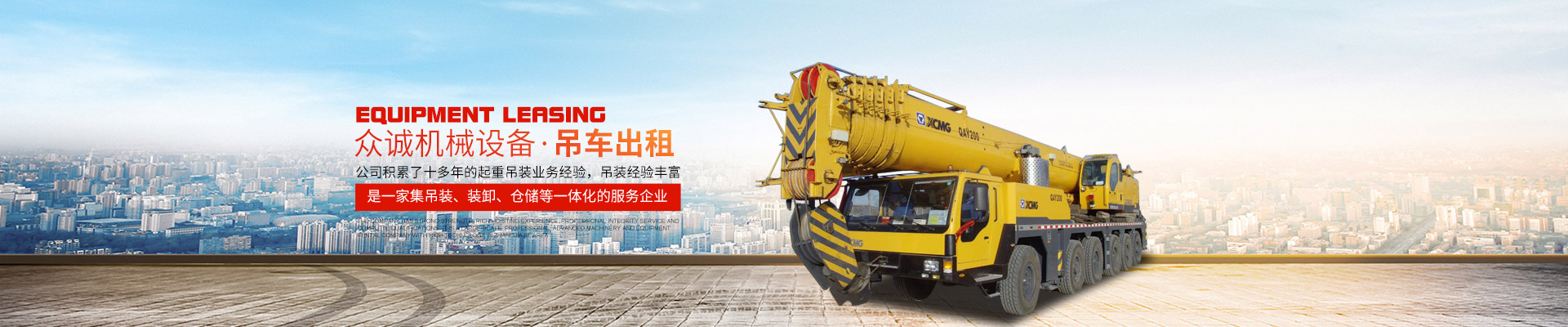 張家界眾誠機(jī)械設(shè)備租賃有限公司|吊車出租_張家界高空作業(yè)車出租 張家界眾誠機(jī)械設(shè)備租賃有限公司|吊車出租_張家界高空作業(yè)車出租